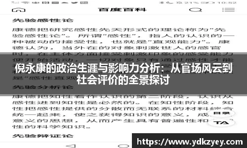 倪永康的政治生涯与影响力分析：从官场风云到社会评价的全景探讨